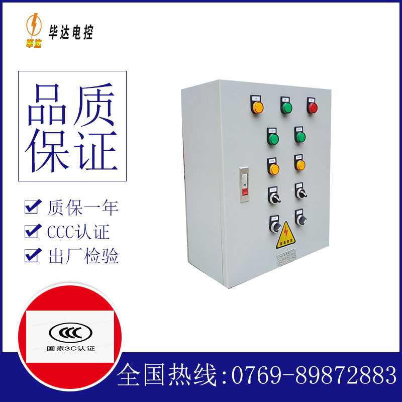 三原一用一备控制箱